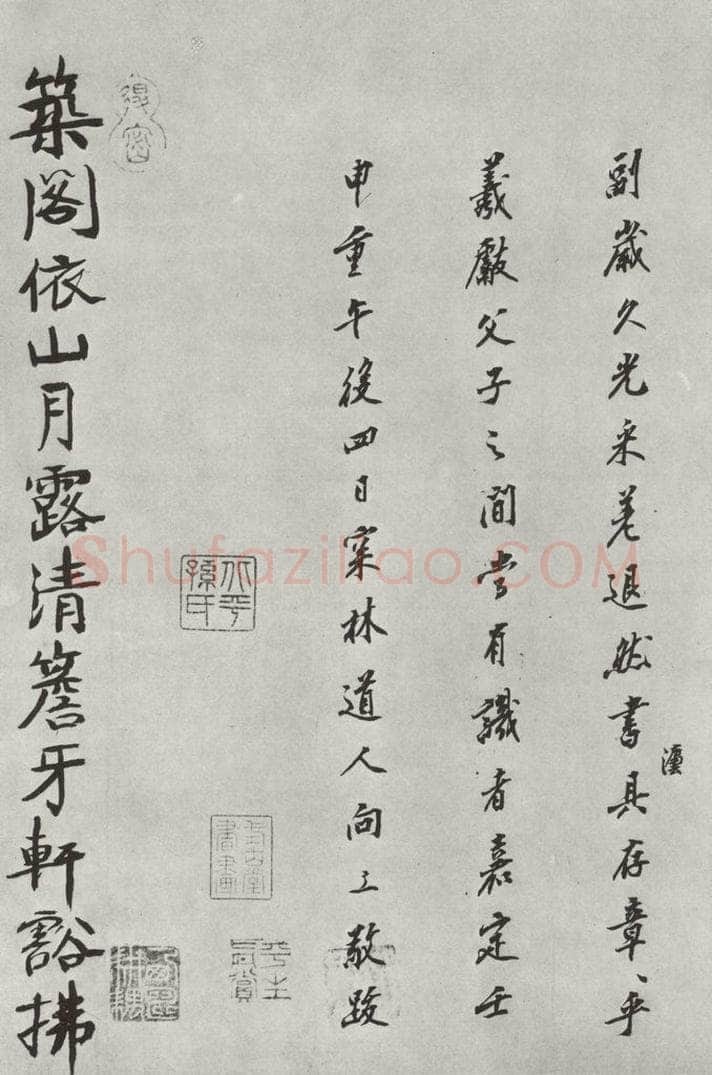 宋朝 黄庭坚 书松风阁诗之十三 书法作品