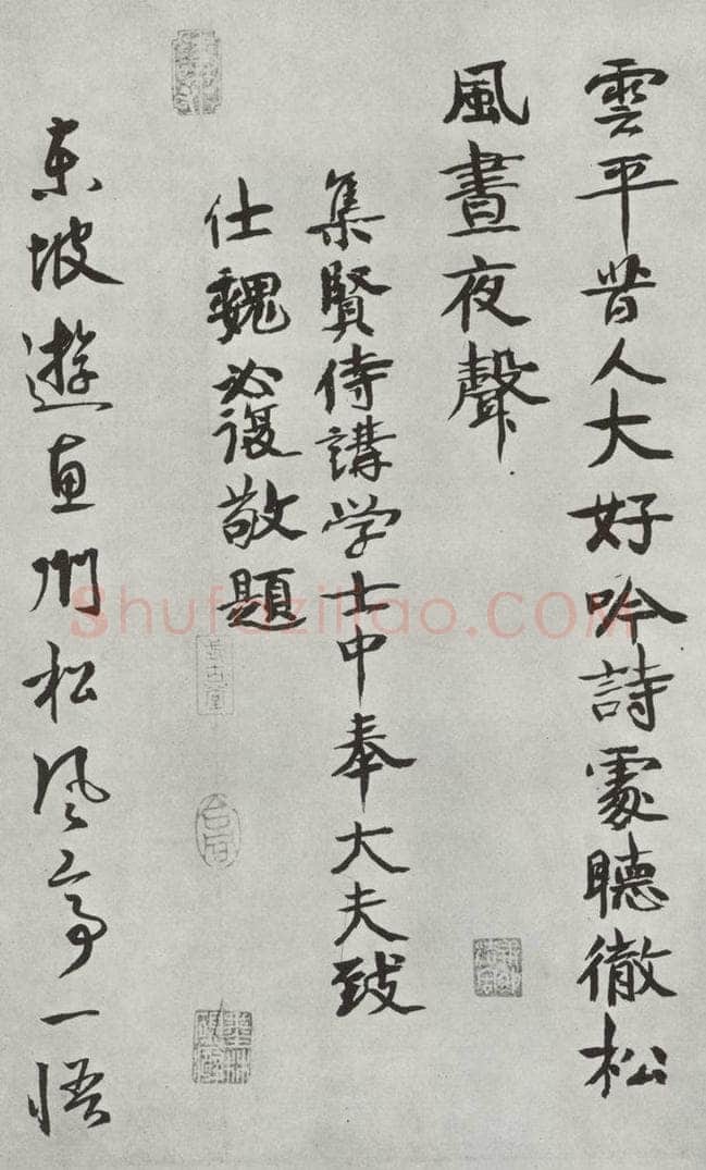 宋朝 黄庭坚 书松风阁诗之十四 书法作品