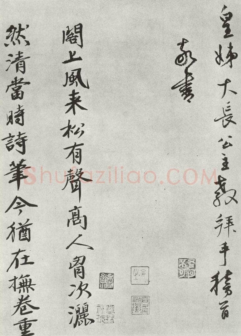 宋朝 黄庭坚 书松风阁诗之十六 书法作品