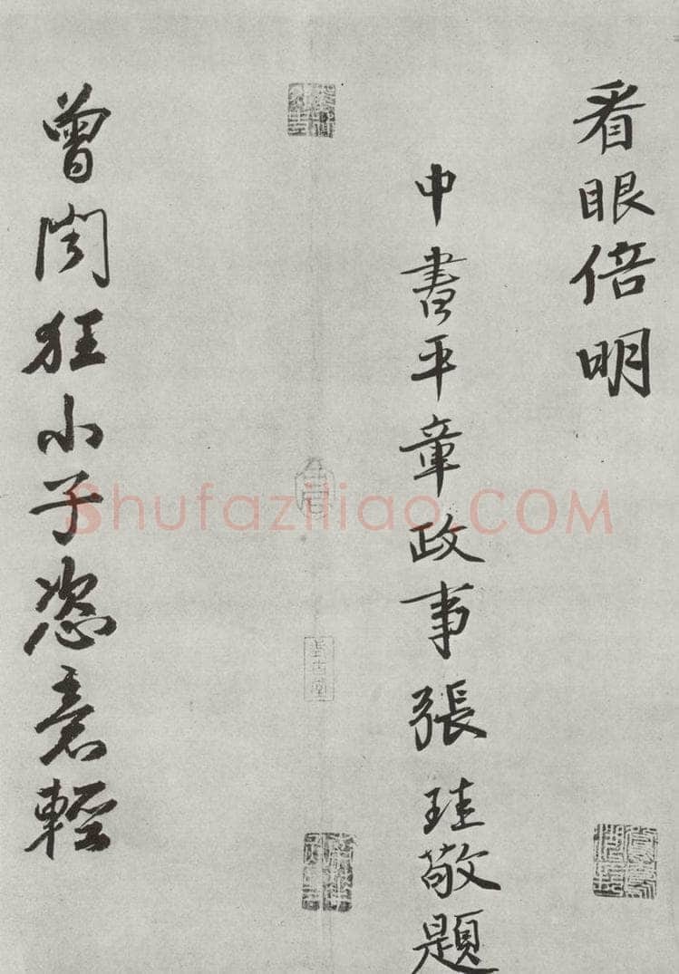 宋朝 黄庭坚 书松风阁诗之十七 书法作品