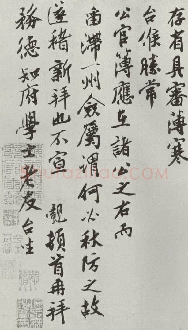 宋朝 孙觌 《孙觌书尺牍》之二 书法作品