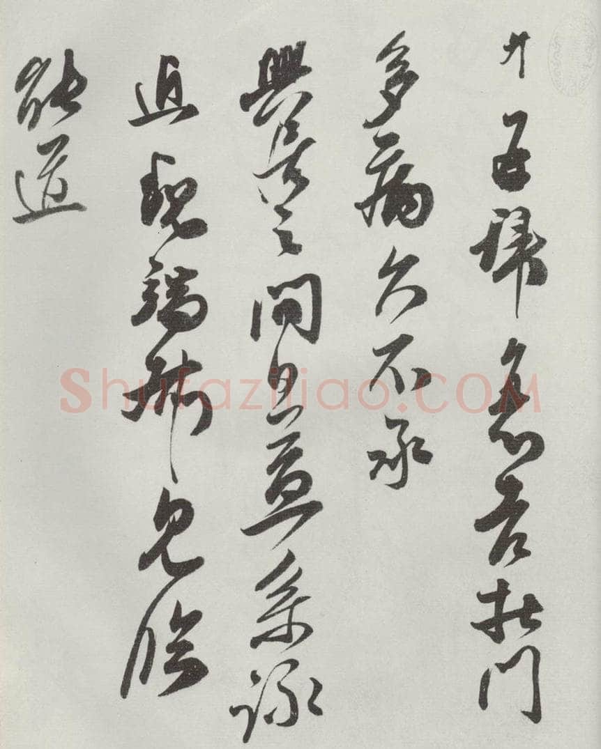 宋朝 王升 《王升书尺牍》之一 书法作品