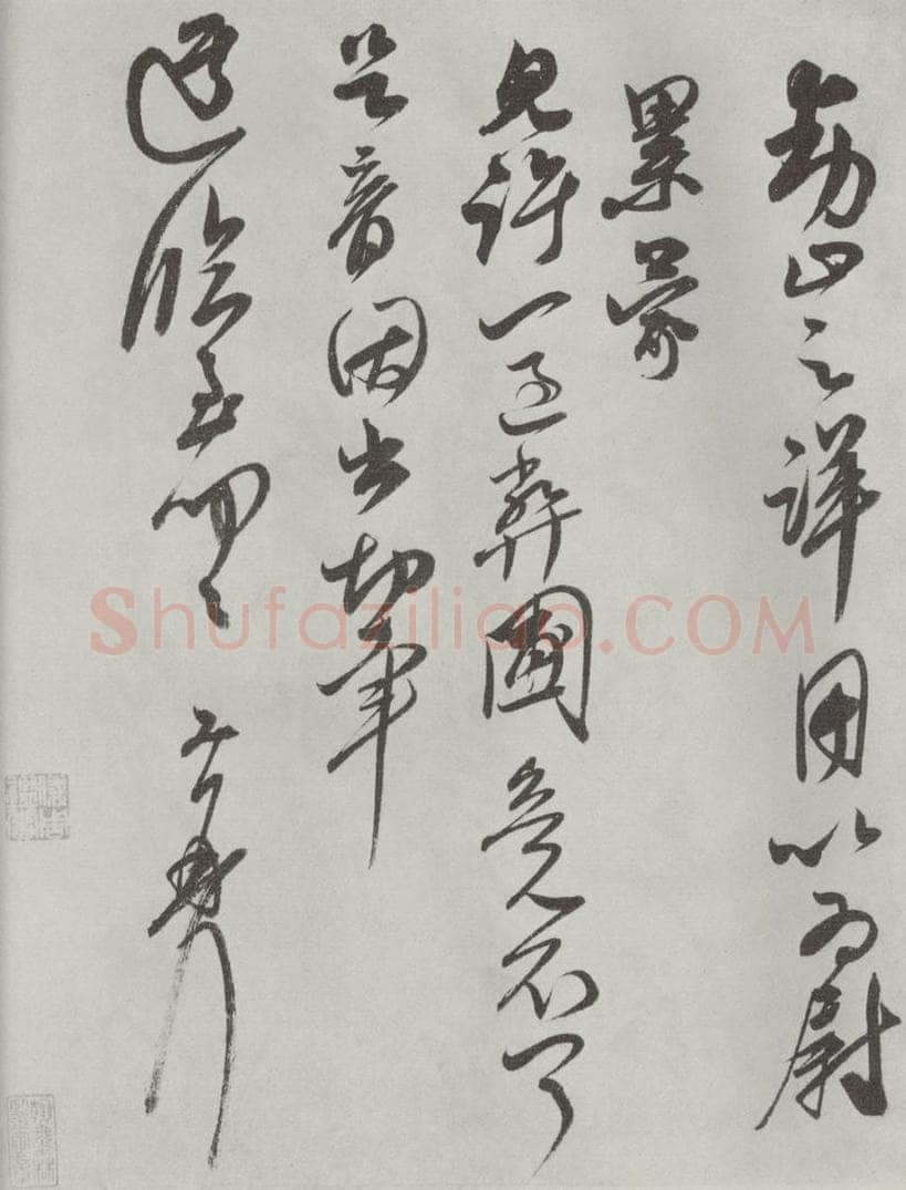 宋朝 王升 《王升书尺牍》之二 书法作品