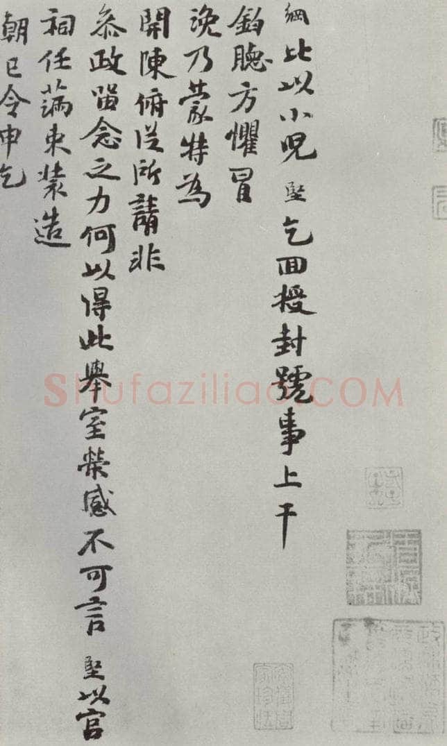 宋朝 张网 《张网书剳子》之一 书法作品