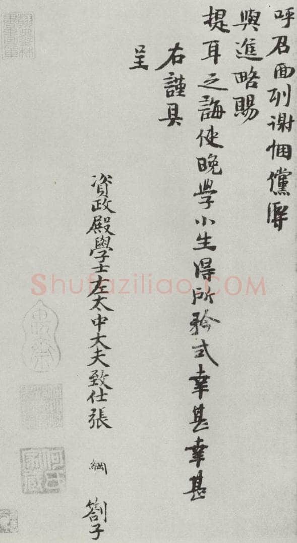 宋朝 张网 《张网书剳子》之二 书法作品