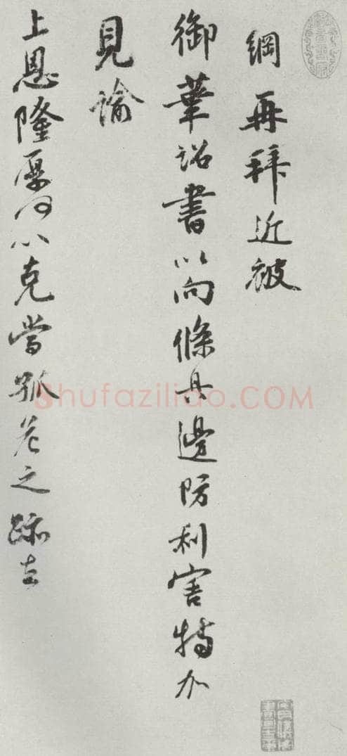 宋朝 李网 《李网书尺牍》之一 书法作品