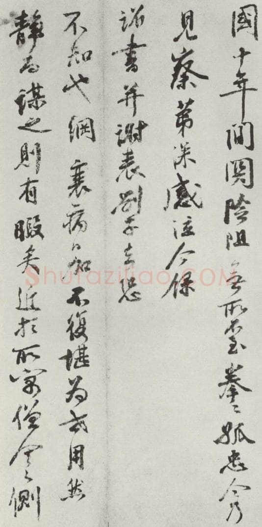 宋朝 李网 《李网书尺牍》之二 书法作品