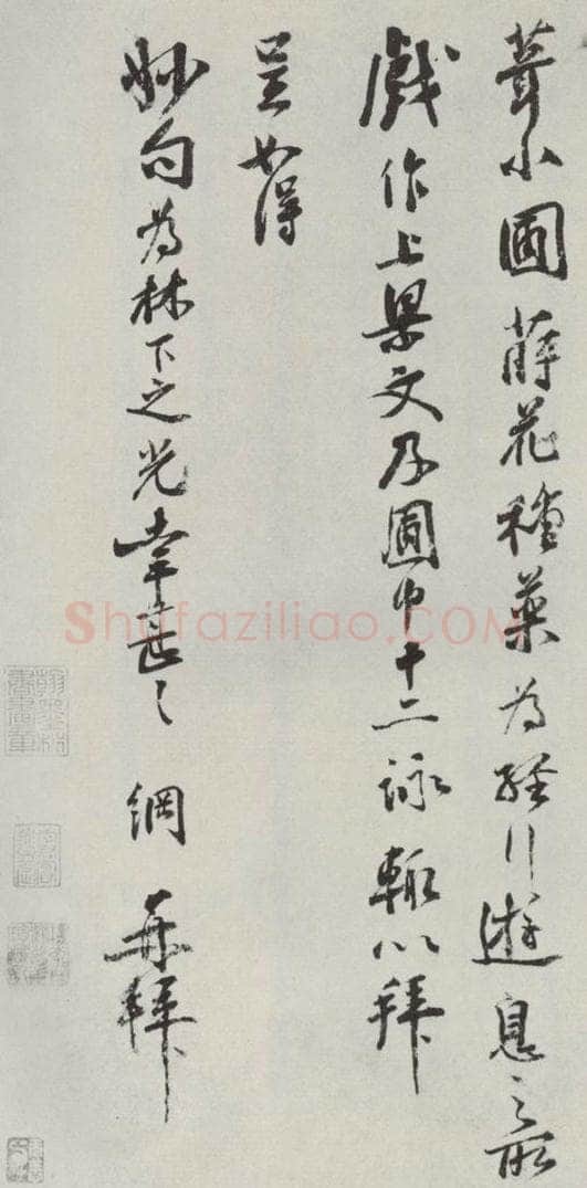 宋朝 李网 《李网书尺牍》之三 书法作品