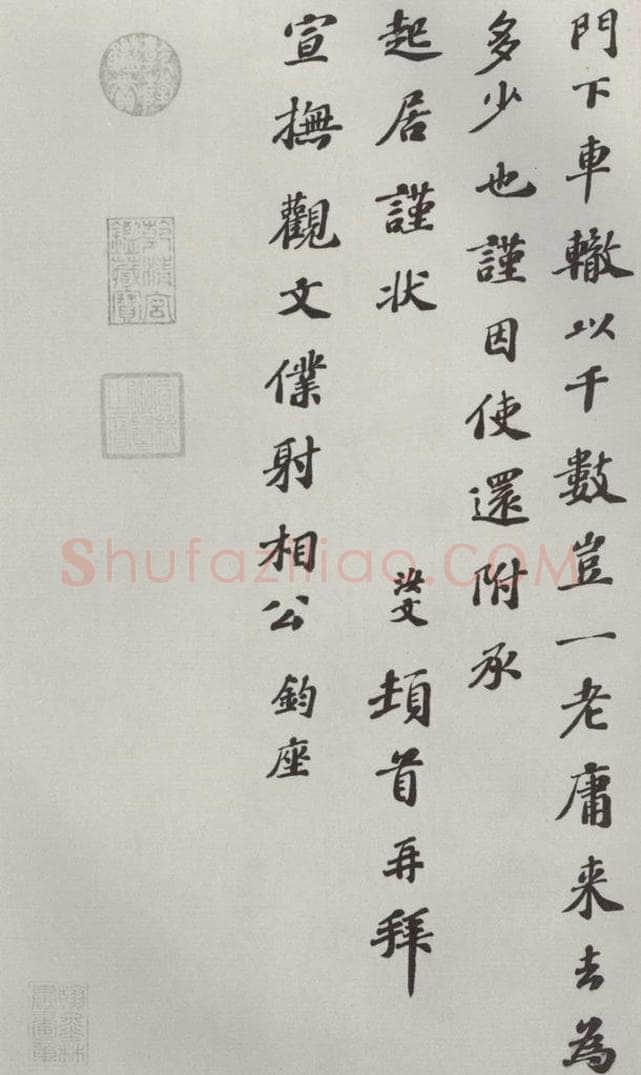 宋朝 翟汝文 《翟汝文致宣抚观文仆射相公尺牍》之二 书法作品