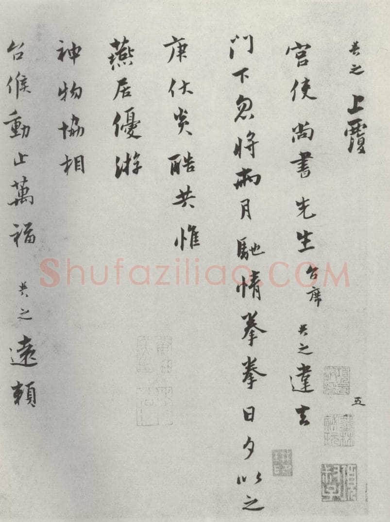 宋朝 康与之 《康与之志宫使尚书先生尺牍》之一 书法作品