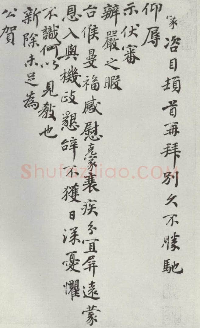 宋朝 谢克家 《谢克家致泰发知府侍制尺牍》之一 书法作品