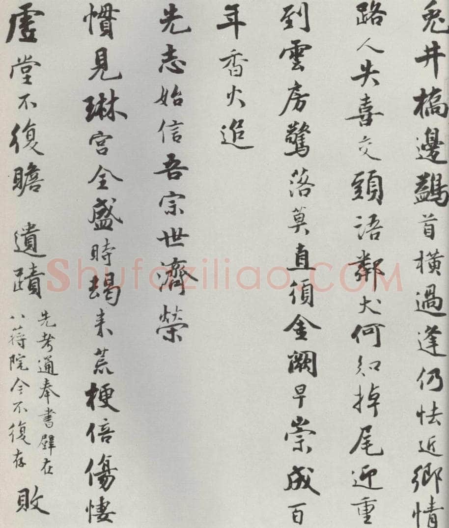 宋朝 蒋璨 《蒋璨书诗帖》之一 书法作品