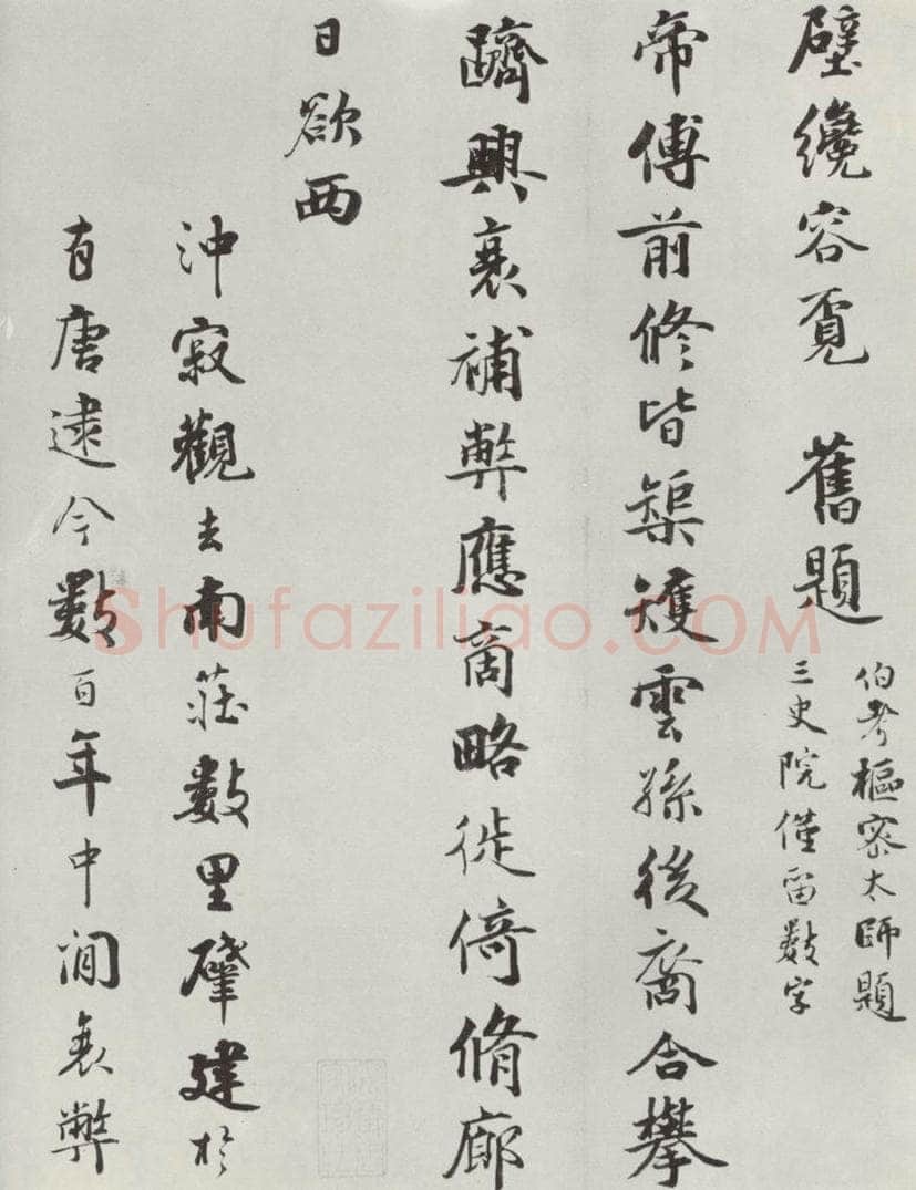宋朝 蒋璨 《蒋璨书诗帖》之二 书法作品