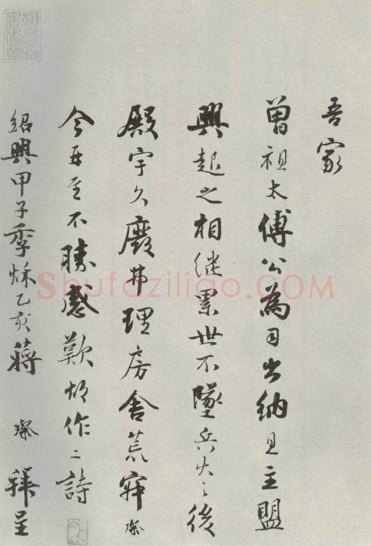 宋朝 蒋璨 《蒋璨书诗帖》之三 书法作品
