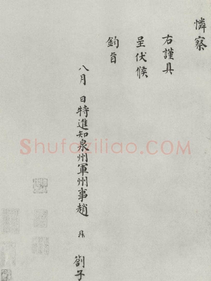 宋朝 赵鼎 《赵鼎书札子》之二 书法作品