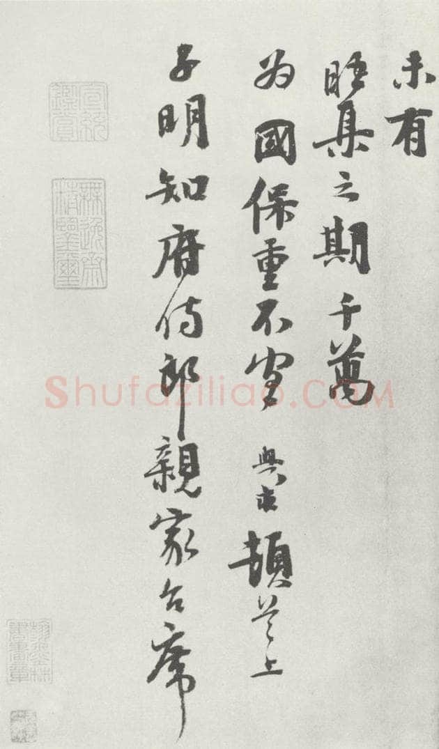 宋朝 沈与求 《沈与求致子明知府侍郎尺牍》之二 书法作品