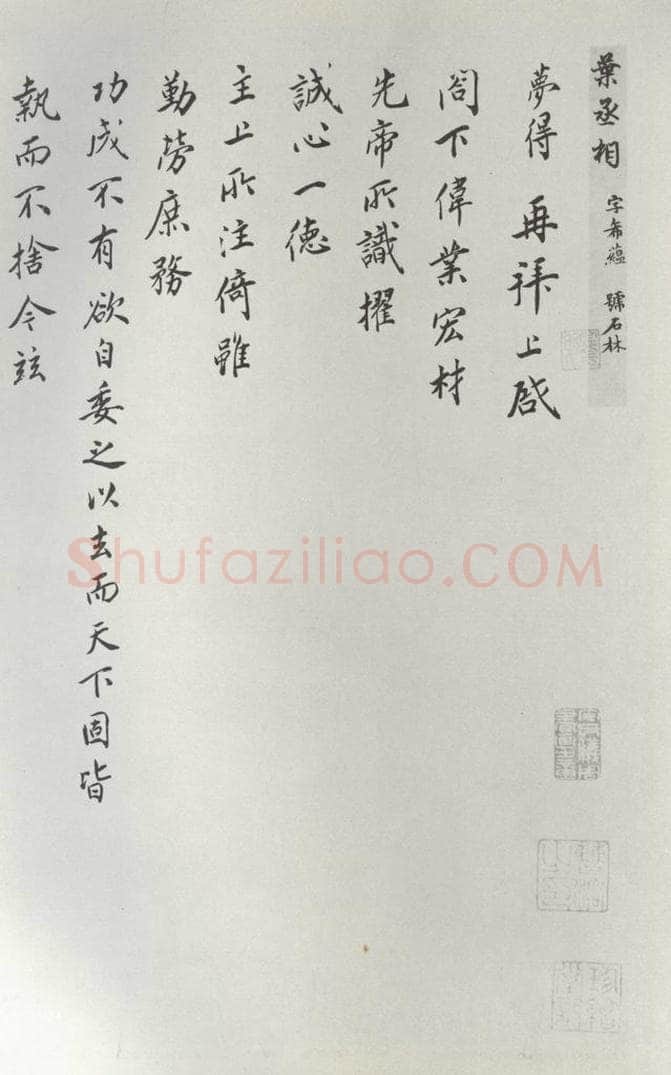宋朝 叶梦得 《叶梦得书尺牍》之一 书法作品