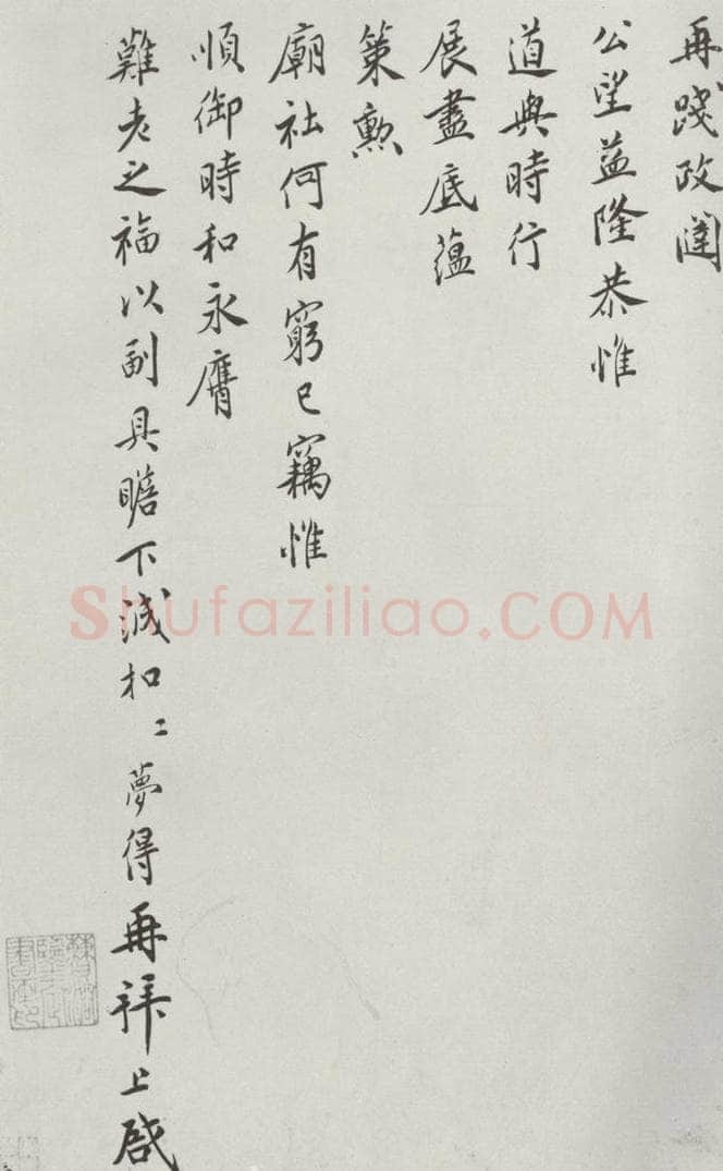 宋朝 叶梦得 《叶梦得书尺牍》之二 书法作品