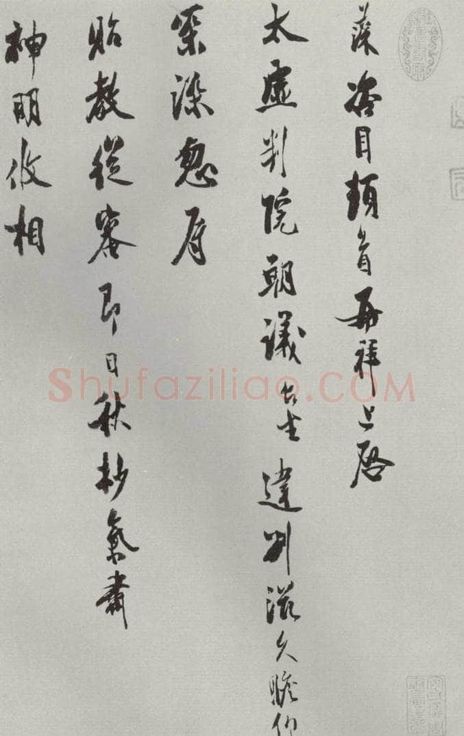宋朝 汪藻 《汪藻致太虚判院朝义台坐尺牍》之一 书法作品