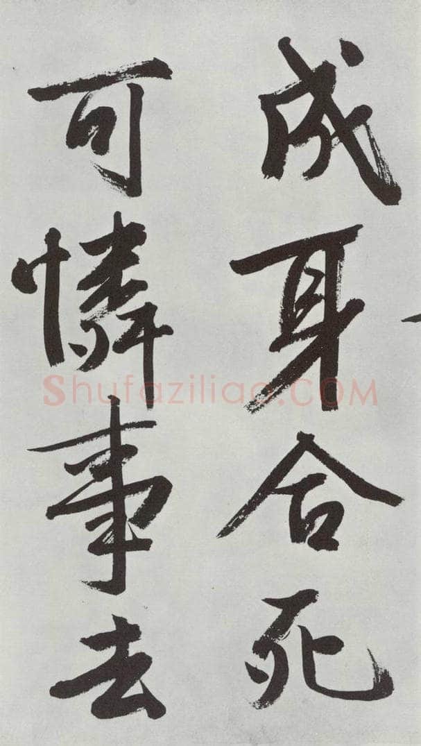 明朝 文征明 题宋高宗赐岳飞手勅词之四 书法作品