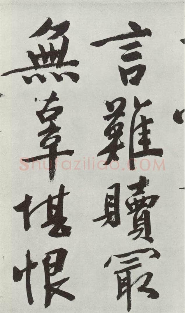 明朝 文征明 题宋高宗赐岳飞手勅词之五 书法作品