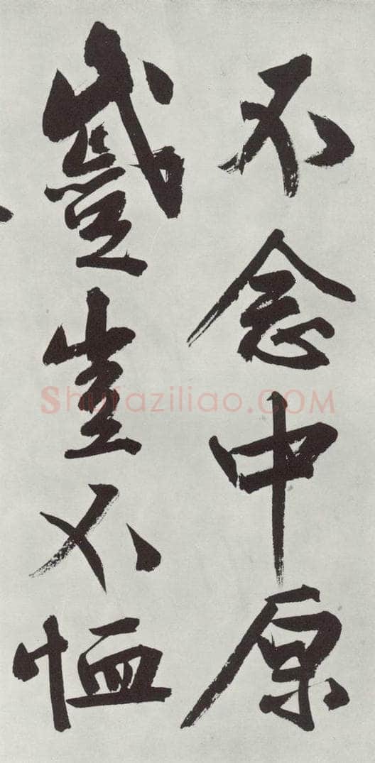 明朝 文征明 题宋高宗赐岳飞手勅词之七 书法作品