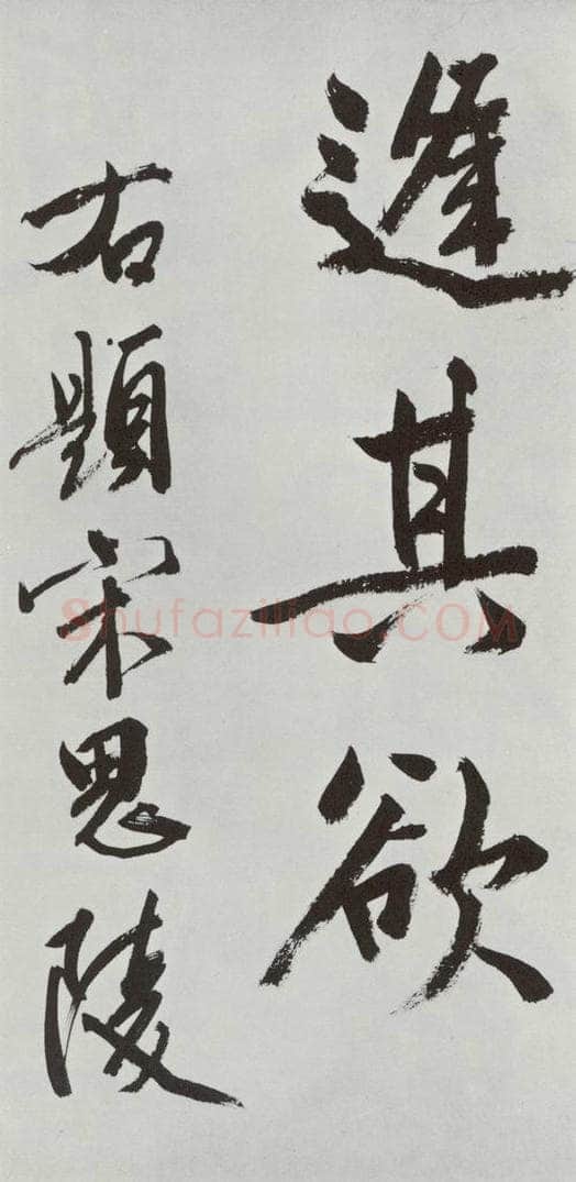 明朝 文征明 题宋高宗赐岳飞手勅词之十二 书法作品