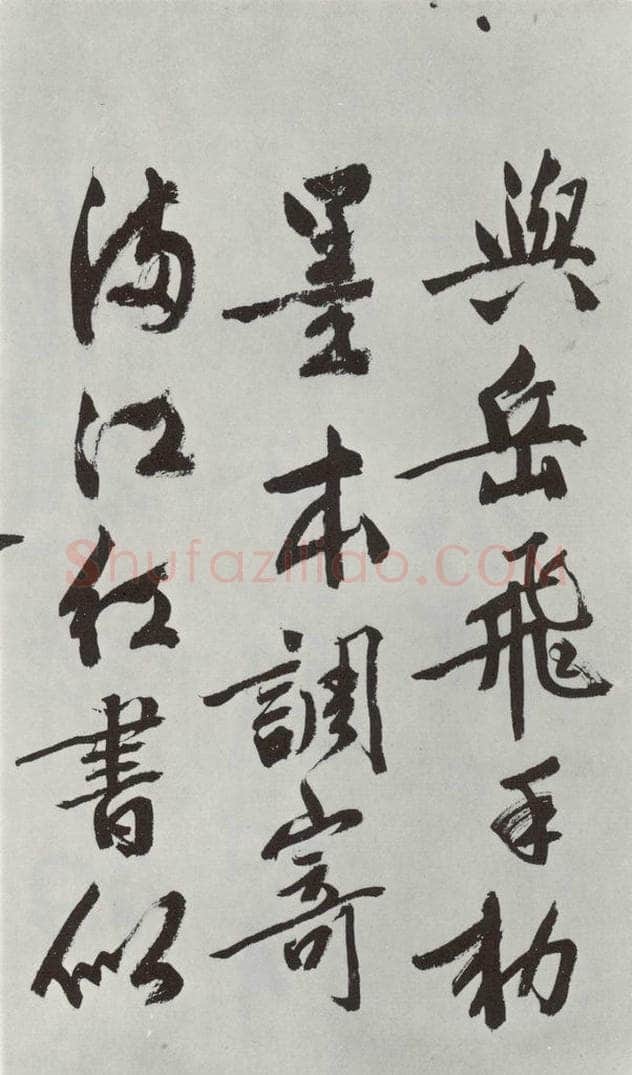 明朝 文征明 题宋高宗赐岳飞手勅词之十三 书法作品
