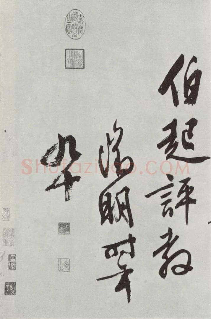 明朝 文征明 题宋高宗赐岳飞手勅词之十四 书法作品