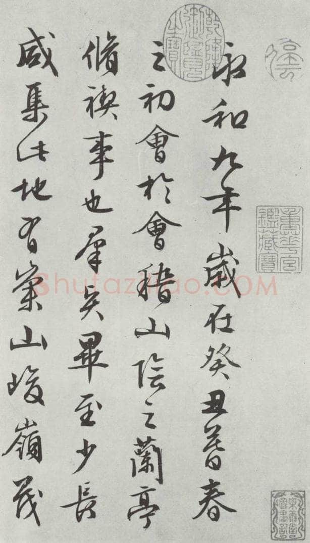 明朝 文征明 书兰亭叙之一 书法作品