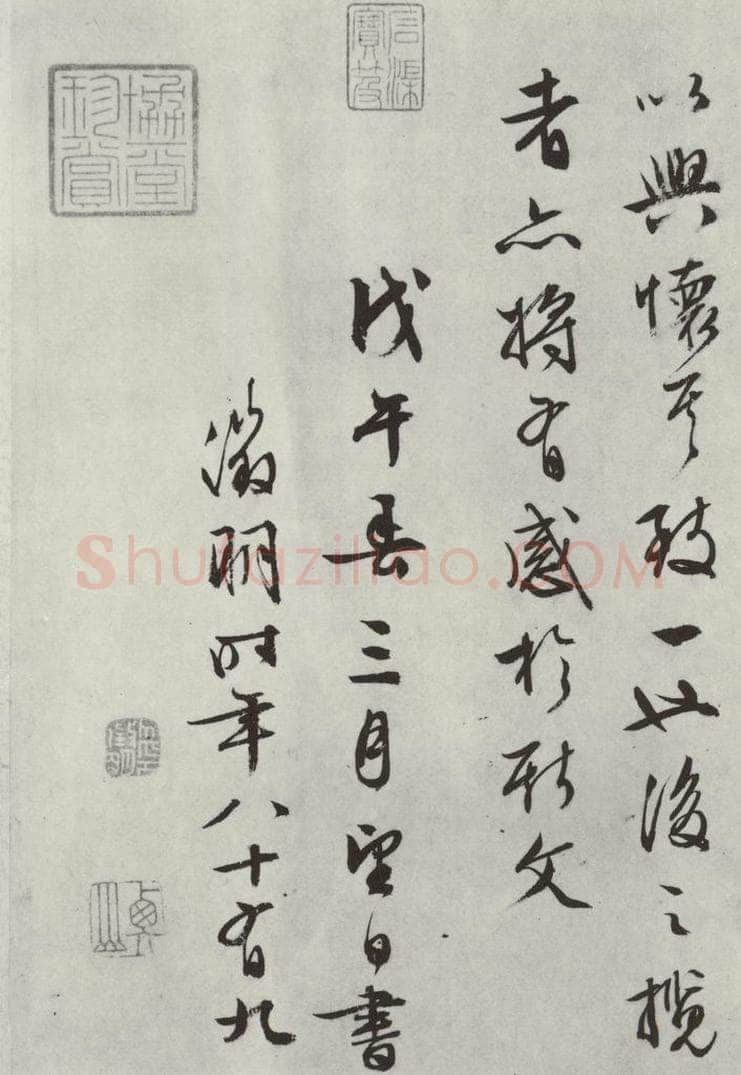 明朝 文征明 书兰亭叙之七 书法作品