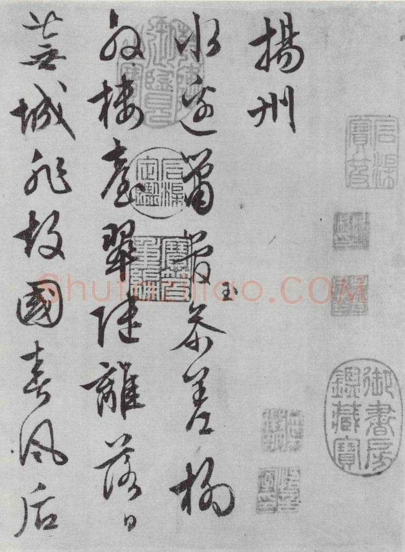 明朝 文征明 白书记行诗之一 书法作品