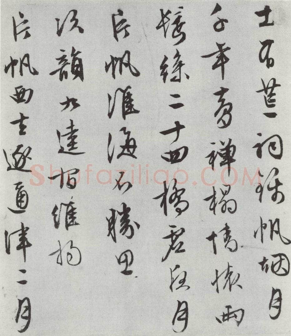 明朝 文征明 白书记行诗之二 书法作品