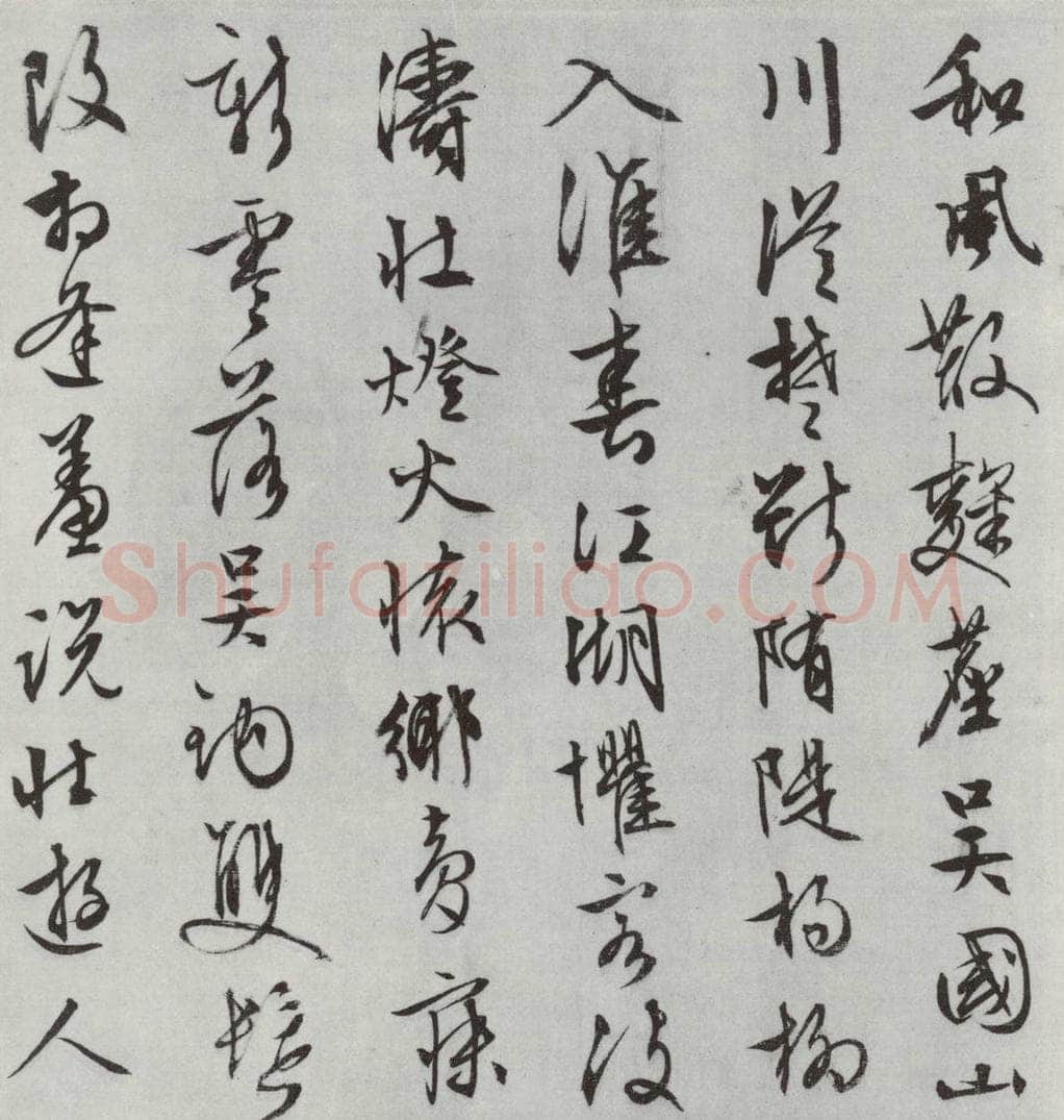 明朝 文征明 白书记行诗之三 书法作品