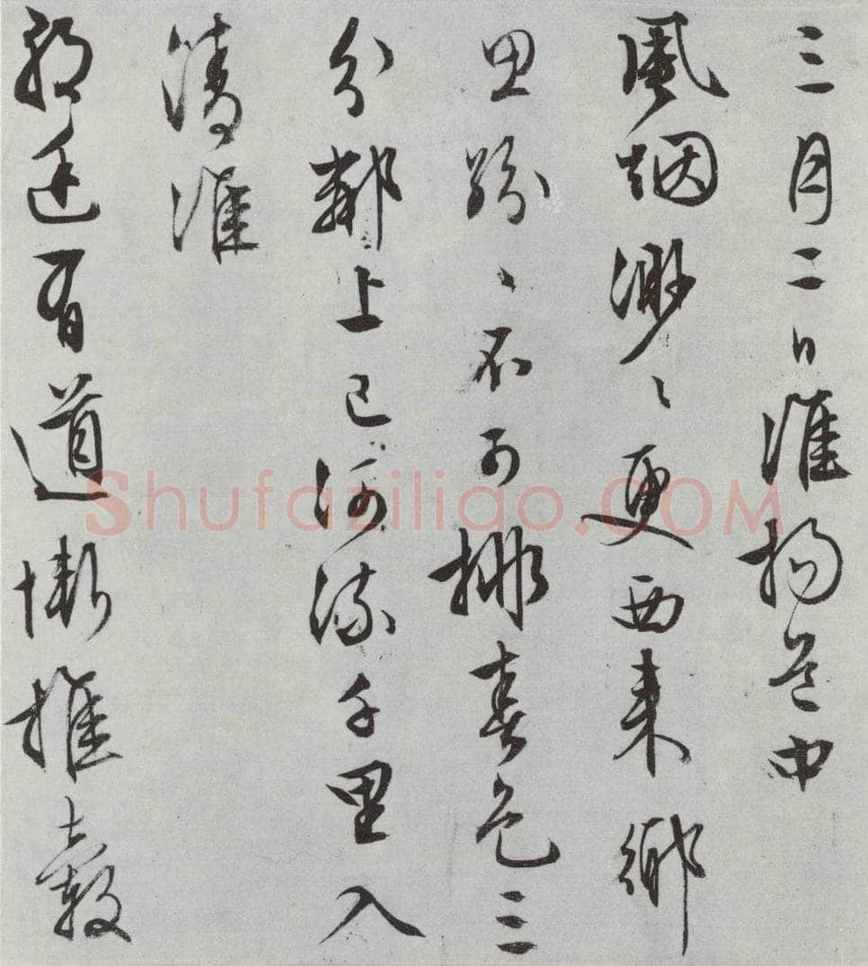 明朝 文征明 白书记行诗之四 书法作品