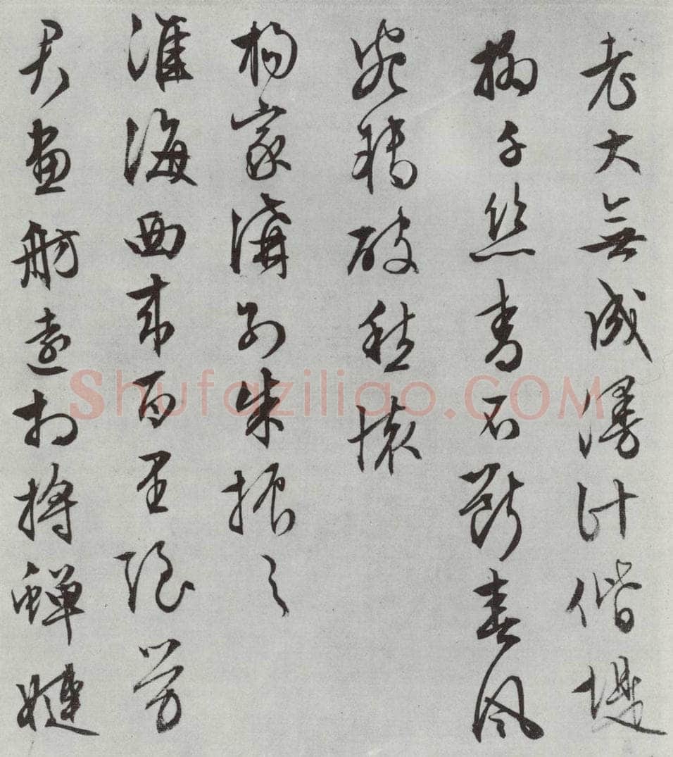 明朝 文征明 白书记行诗之五 书法作品