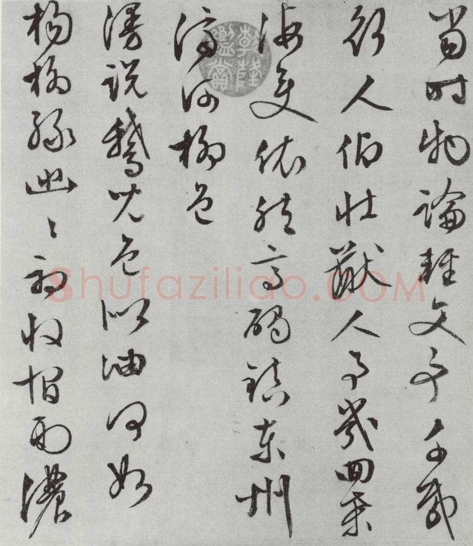 明朝 文征明 白书记行诗之十七 书法作品