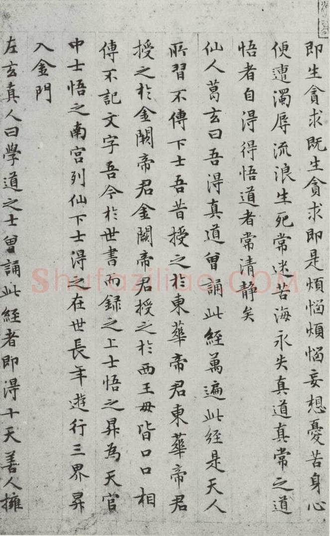 明朝 文征明 书太上常清静经之三 书法作品