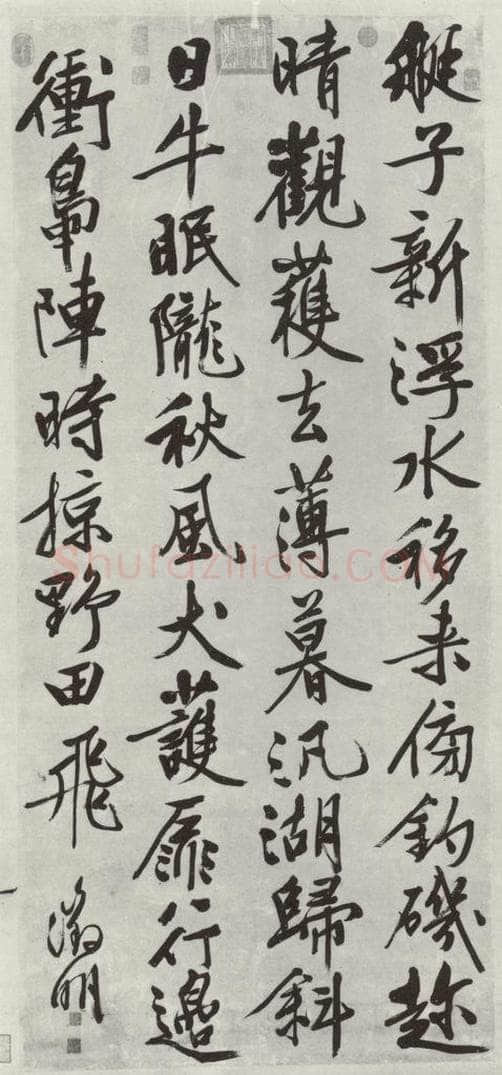 明朝 文征明 书五言律诗 书法作品