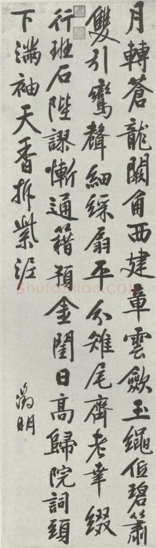 明朝 文征明 书七言律诗 书法作品