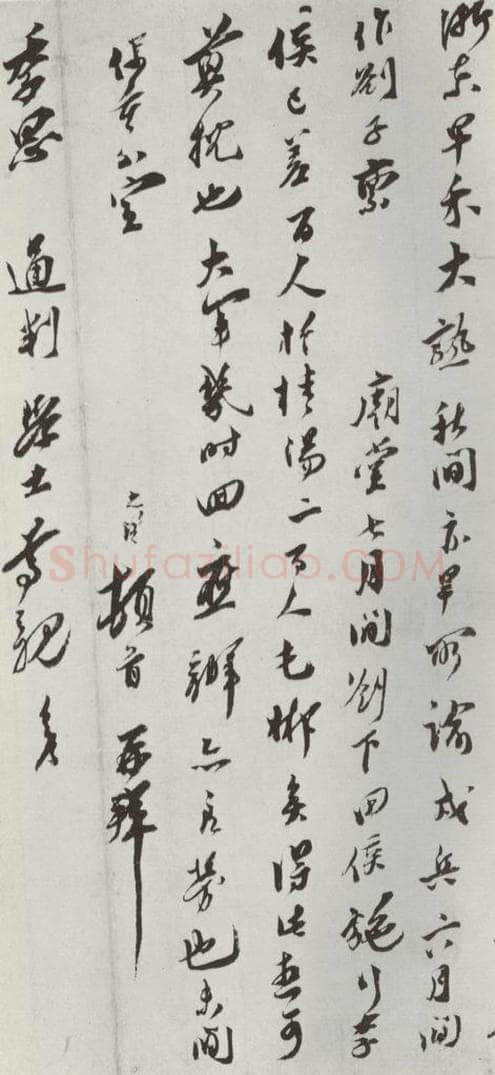 宋朝 王之望 《王之望致季思通判学士尺牍》之二 书法作品