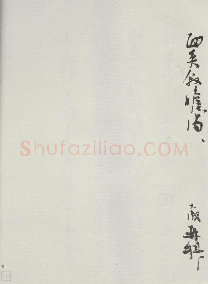 宋朝 张九成 《张九成书尺牍》之二 书法作品