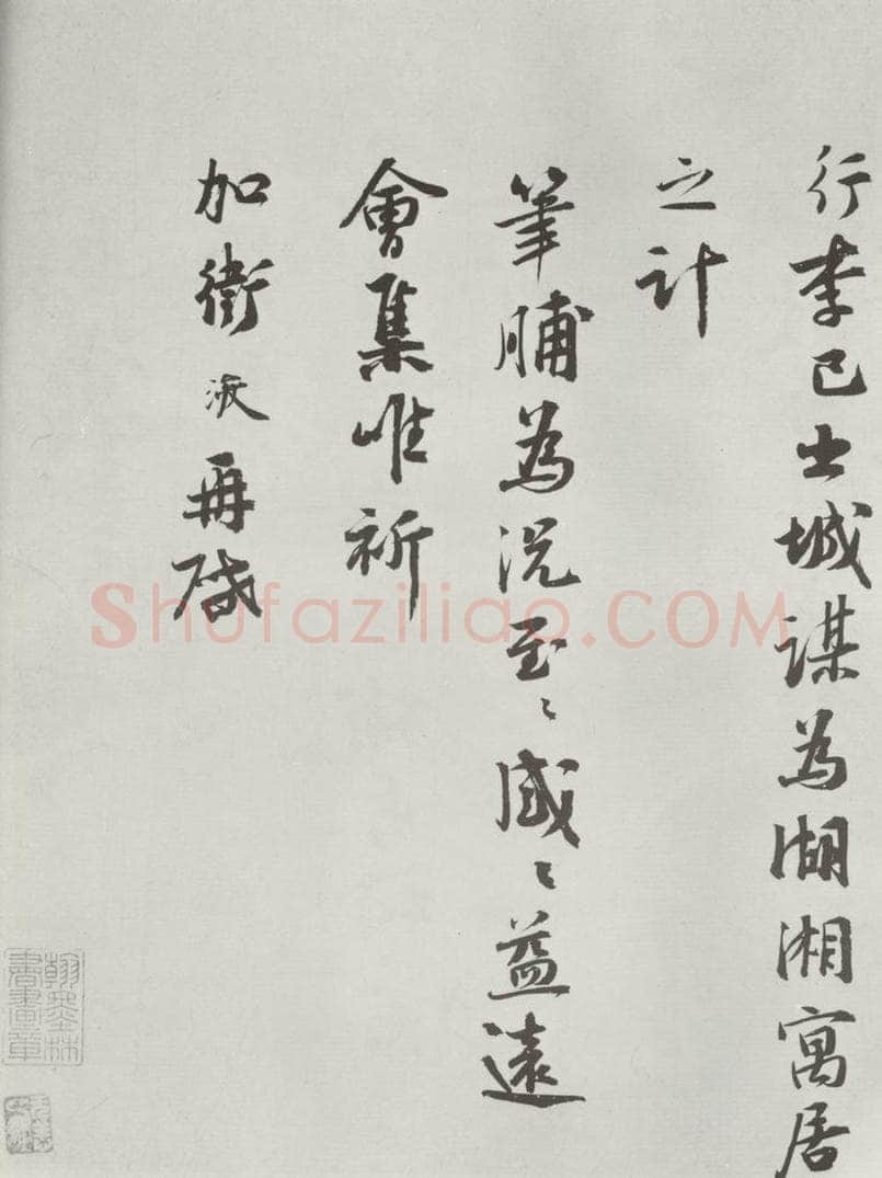 宋朝 张浚 《张浚书尺牍》之二 书法作品