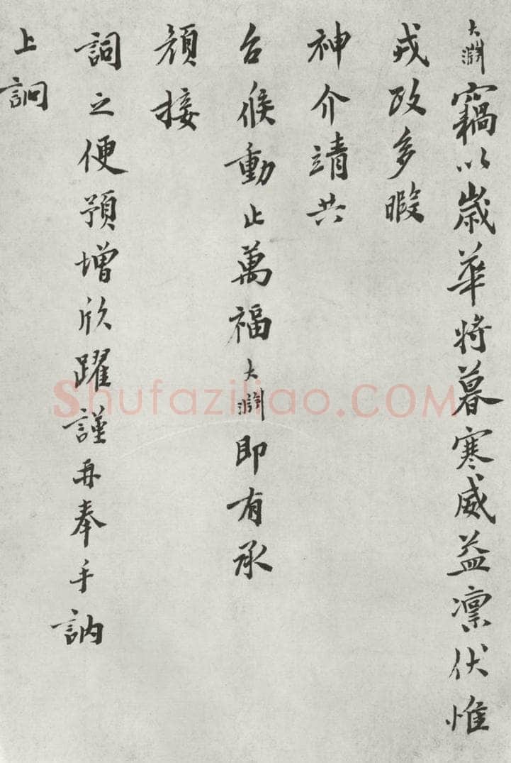 宋朝 龙大渊 《龙大渊书札子》之一 书法作品