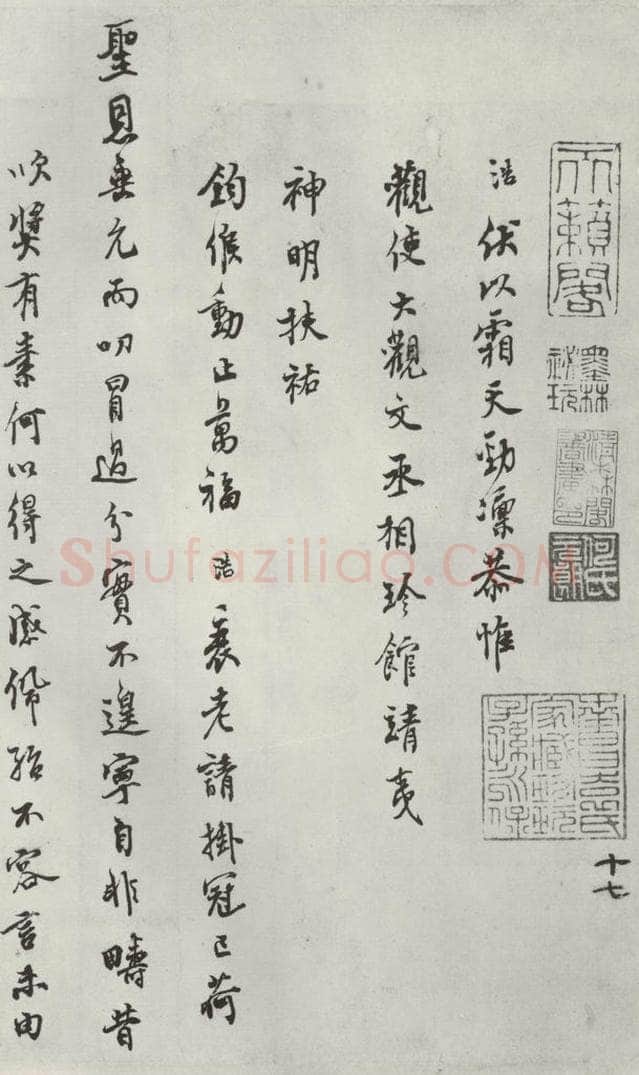 宋朝 史浩 《史浩书札子》之一 书法作品