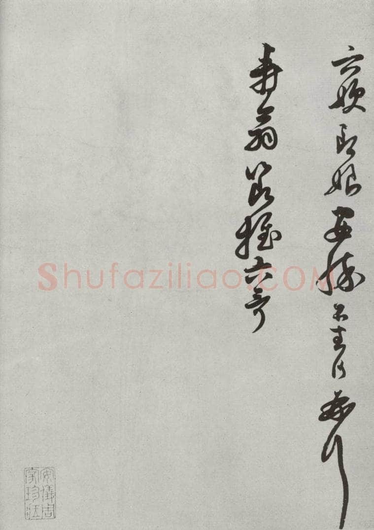 宋朝 胡沂 《胡沂致焘翁节推尺牍》之二 书法作品