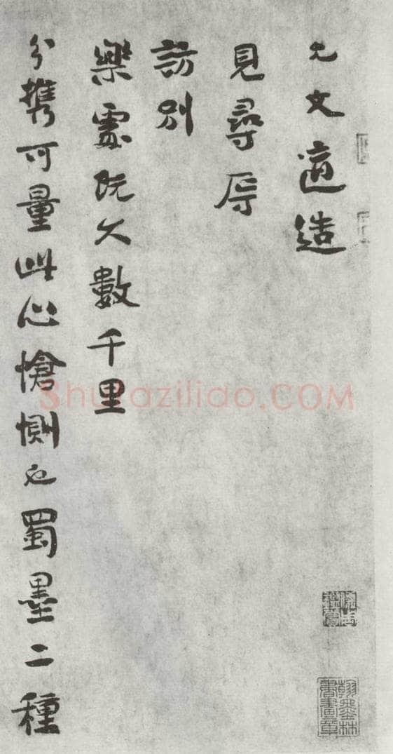 宋朝 虞允文 《虞允文书札子》之一 书法作品