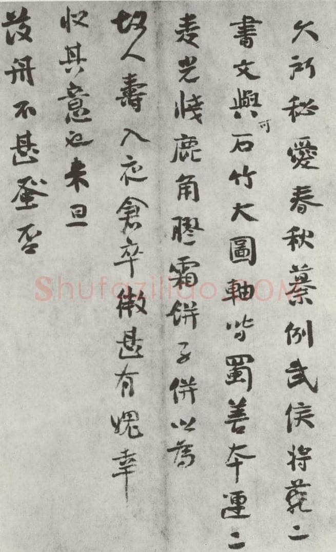 宋朝 虞允文 《虞允文书札子》之二 书法作品