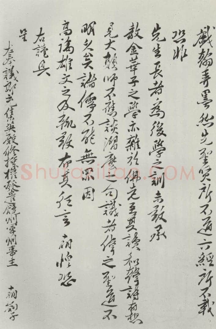 宋朝 王十朋 《王十朋书札子》之三 书法作品