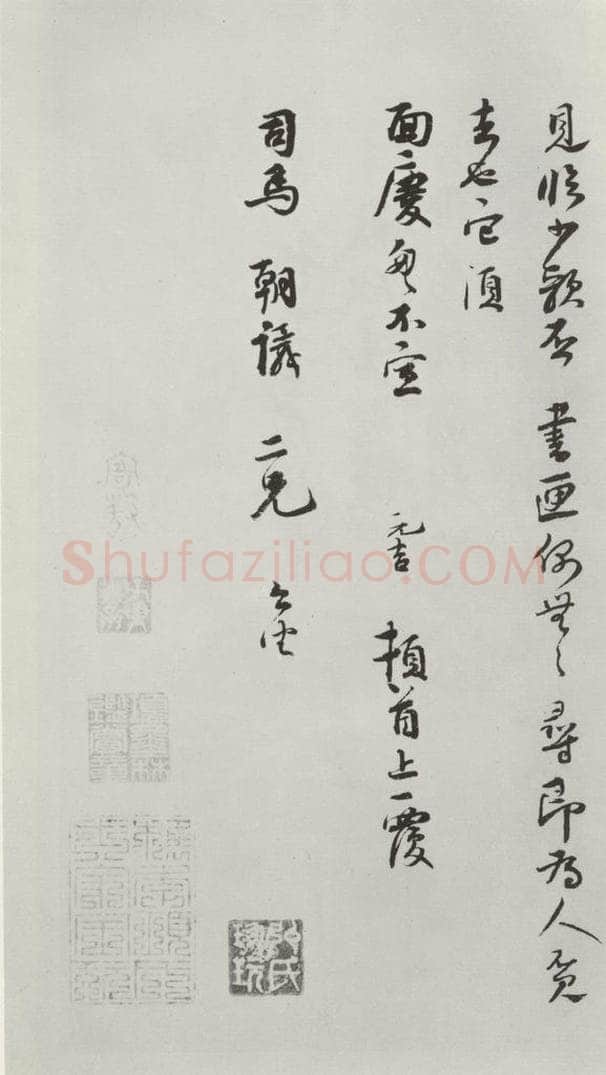 宋朝 韩元吉 《韩元吉致司马朝义尺牍》之二 书法作品